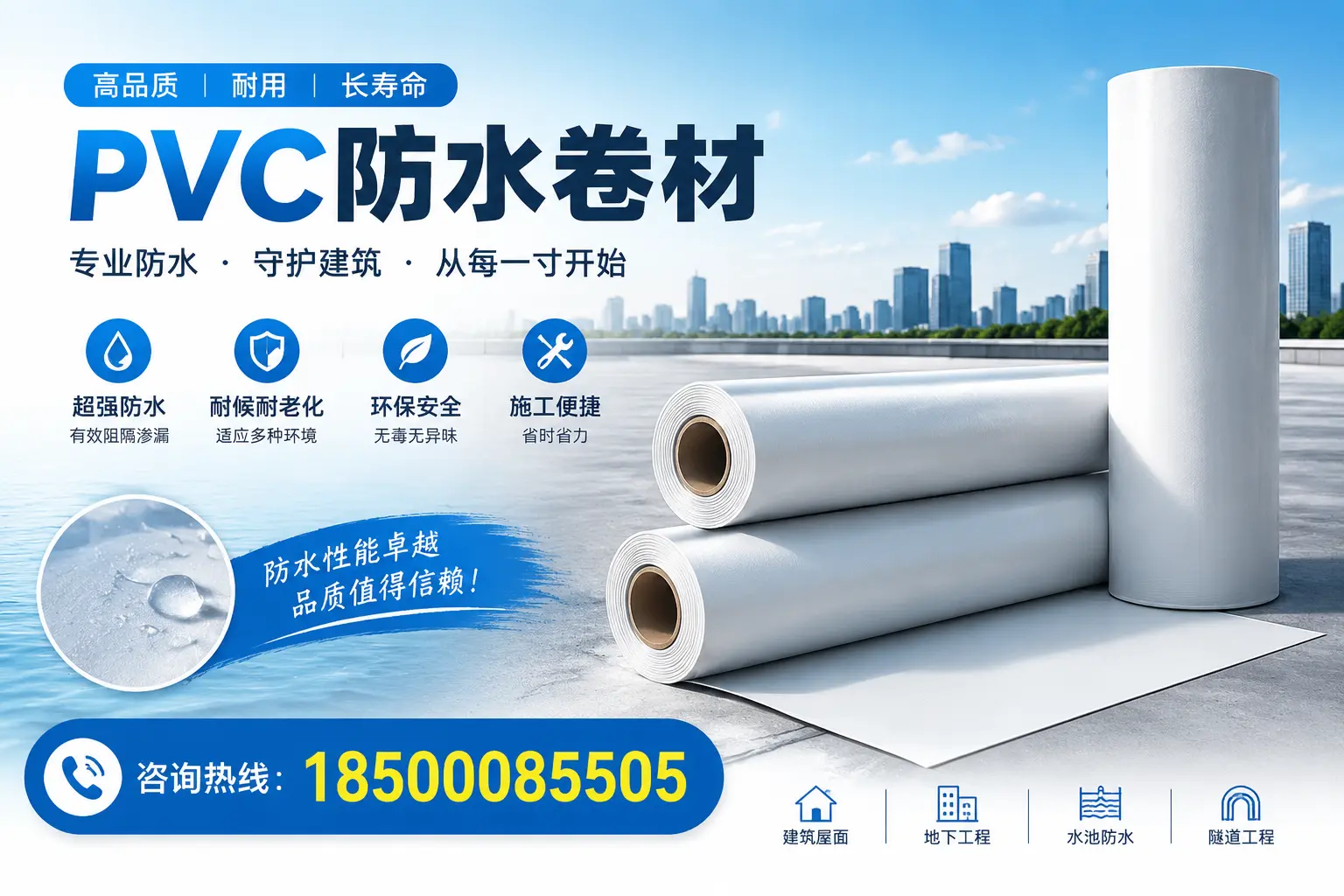 如何正确使用PVC防水卷材，提升家居防水效果，适合四平的用户