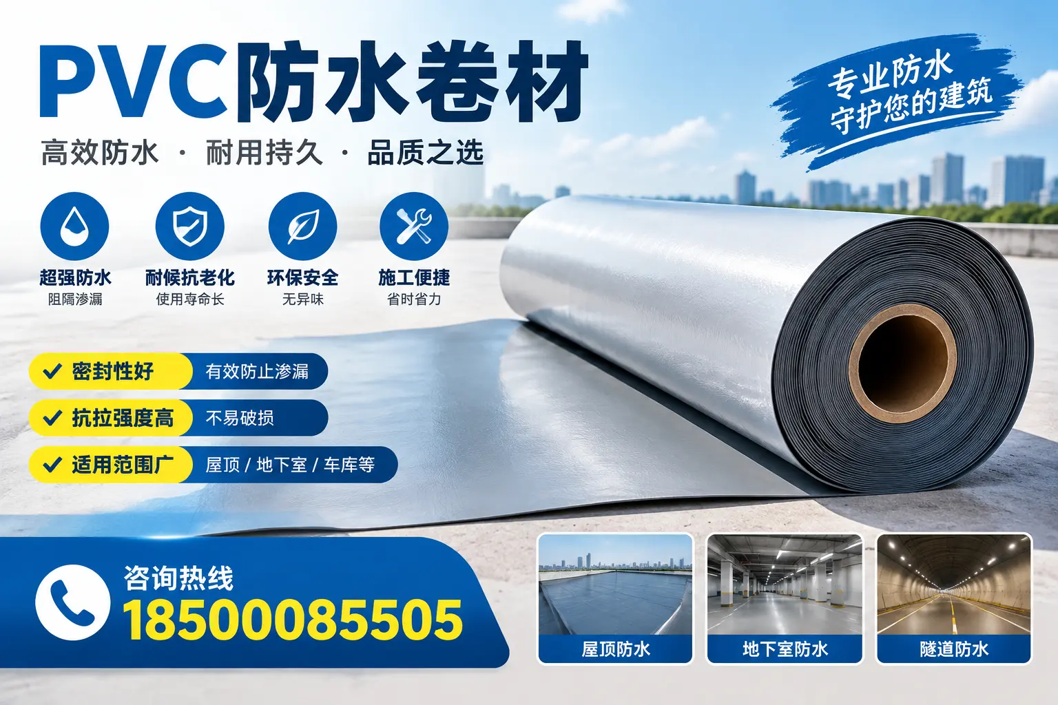 在四平选择PVC防水卷材的五大关键因素,助您做出明智决策